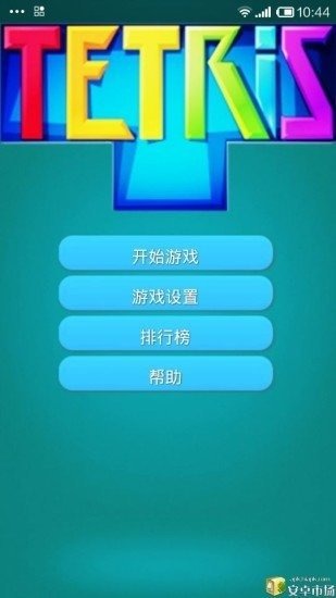 畅乐俄罗斯方块截图5