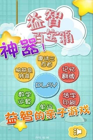 益智百寶箱截圖3