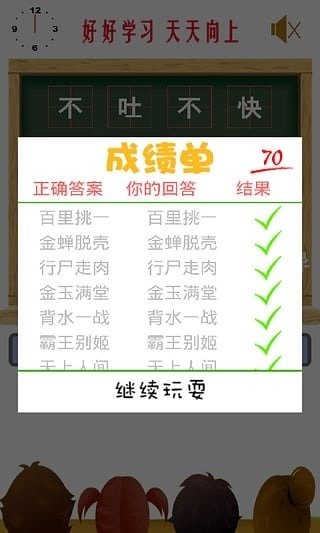 成語么么噠截圖3