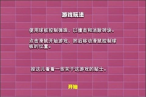 拆墻球截圖1