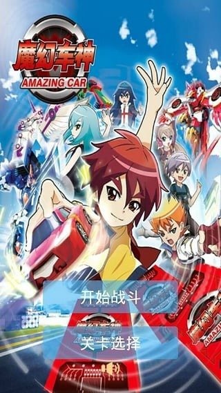 魔幻車神變形截圖2