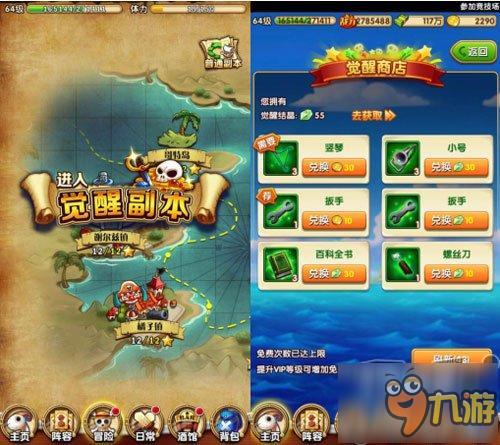 《航海王强者之路》伙伴觉醒副本开启