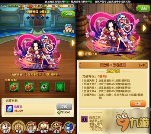 《航海王强者之路》伙伴觉醒副本开启