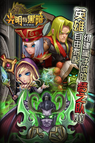 光明與黑暗：魔龍覺醒截圖3