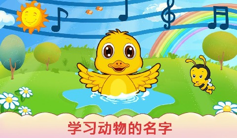 动物的声音对于幼儿童装V1.0.0截图5