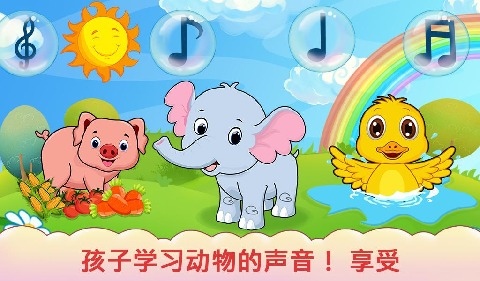 动物的声音对于幼儿童装V1.0.0截图1