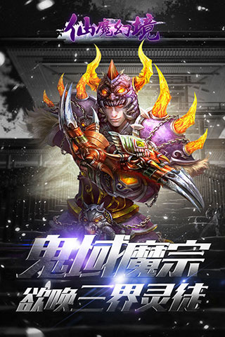 仙魔幻境截圖5