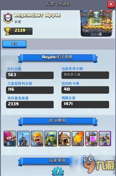 部落冲突:皇室战争0元2300杯卡组分享 0元如何冲上2300杯