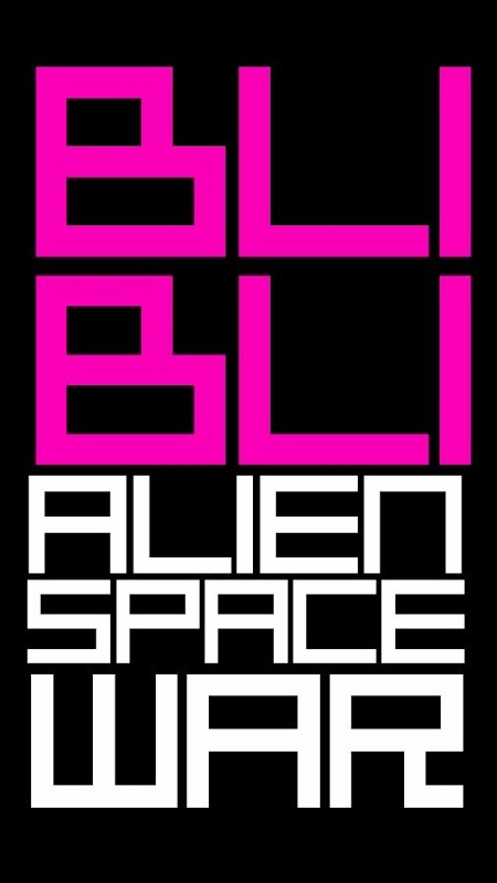 BliBli ALIEN SPACEWAR截图5