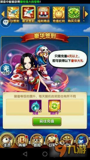 航海王强者之路豪华签到汇总 充值肯定不亏