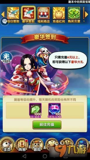 航海王强者之路豪华签到汇总 充值肯定不亏