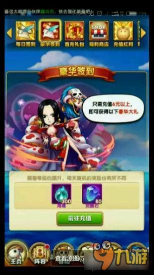 航海王强者之路豪华签到汇总 充值肯定不亏