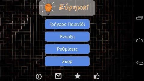 Eureka! Quiz Game截图5