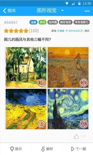 33IQ智力題庫截圖1