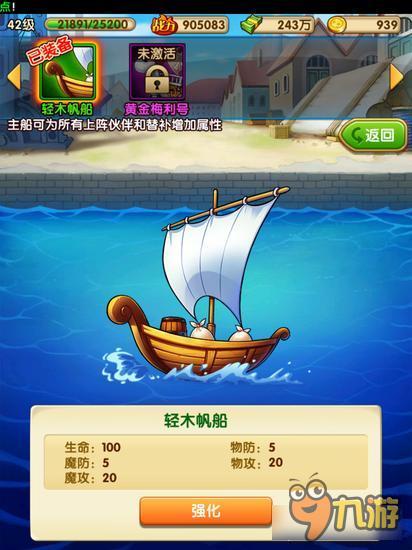 航海王强者之路怎么升级船只 不容错过活动
