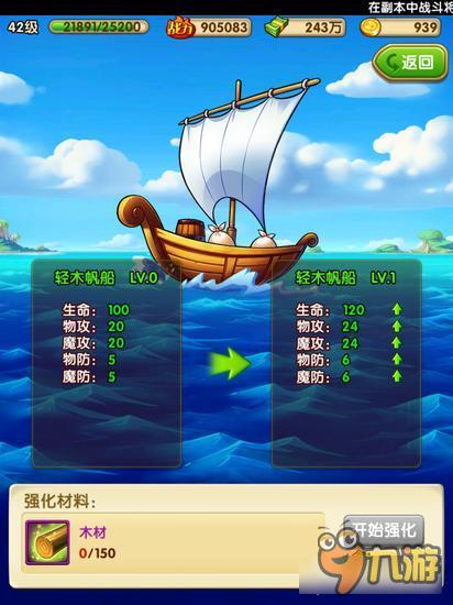航海王强者之路怎么升级船只 不容错过活动