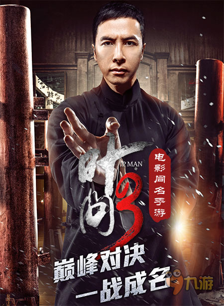 甄子丹張晉泰森再加李小龍《葉問3》首曝