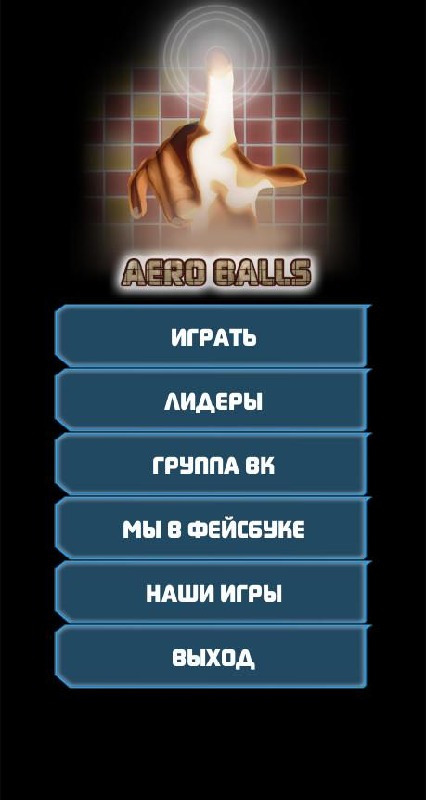 Aero Balls截圖2