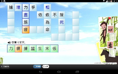 發(fā)聲成語(yǔ)填字坊截圖1