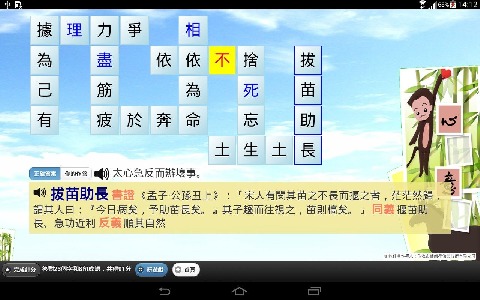 發(fā)聲成語(yǔ)填字坊截圖