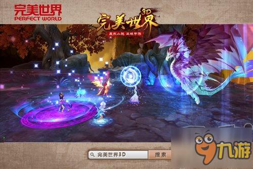 独家连载《完美世界3D》手游曝小说隐藏外传