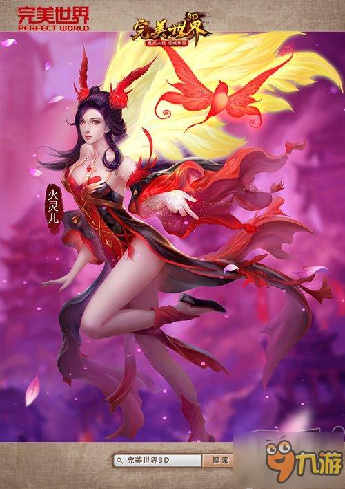 独家连载《完美世界3D》手游曝小说隐藏外传