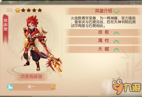 完美世界3D藤一英雄羁绊有哪些 藤一怎么搭配阵容