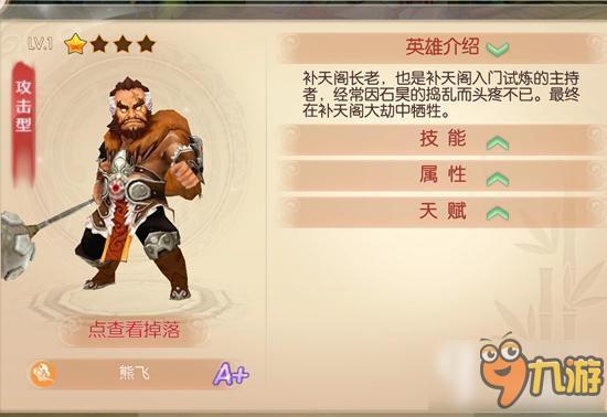 完美世界3D熊飞英雄羁绊有哪些 熊飞怎么搭配阵容