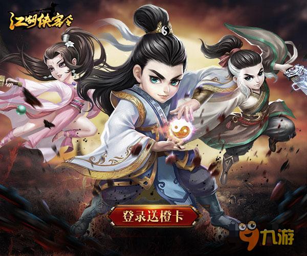 回合制RPG手游 《江湖俠客令》祈愿系統(tǒng)登陸