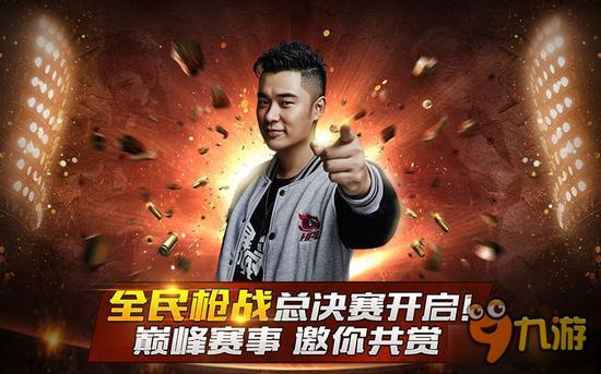 全民枪战2总决赛即将开启 全新地图曝光