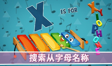 ABC對孩子學(xué)習(xí)字母表截圖1