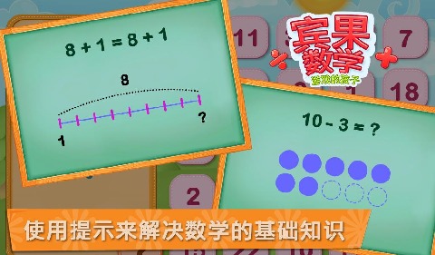 宾果数学游戏的孩子截图3