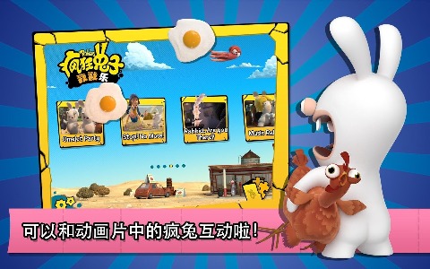 瘋狂兔子戳戳樂:Rabbids Appisodes截圖1