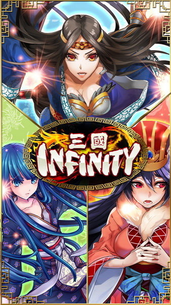 三國Infinity Ecstasy截圖5