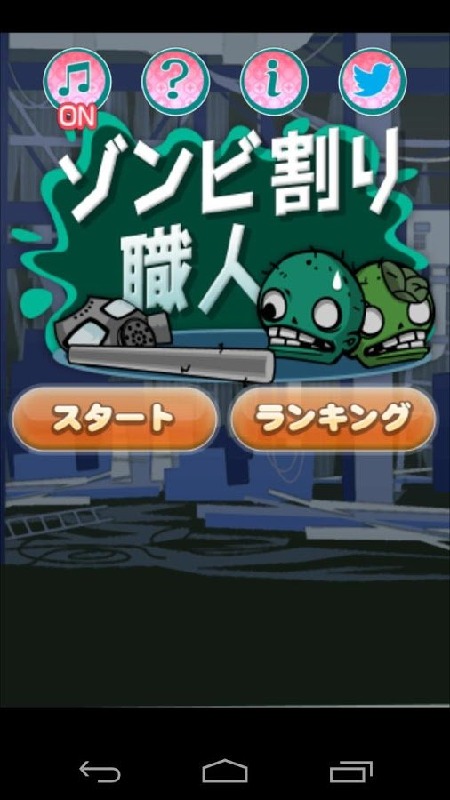 Zombie Head Crasher截圖