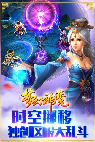 梦幻神魔截图3