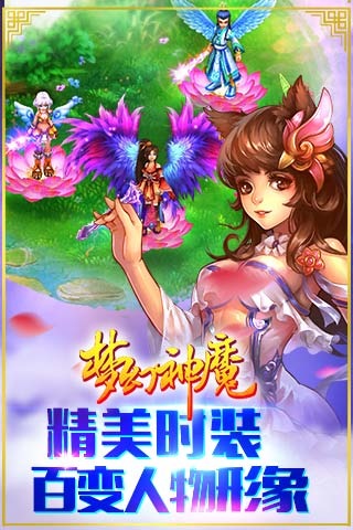 梦幻神魔截图2