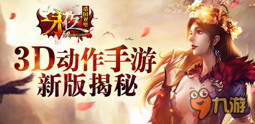 3D动作卡牌手游《永夜之帝国双璧》新版揭秘