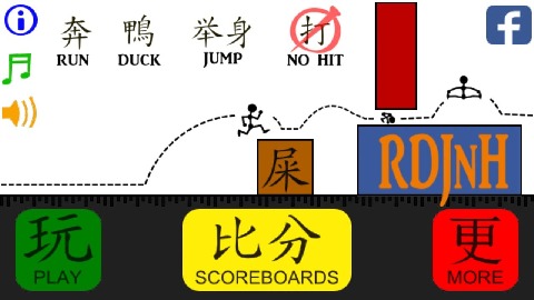 RDJnH - Run Duck Jump No Hit截图5