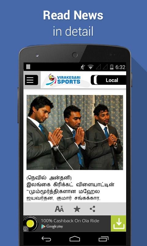 Virakesari Sports截图2