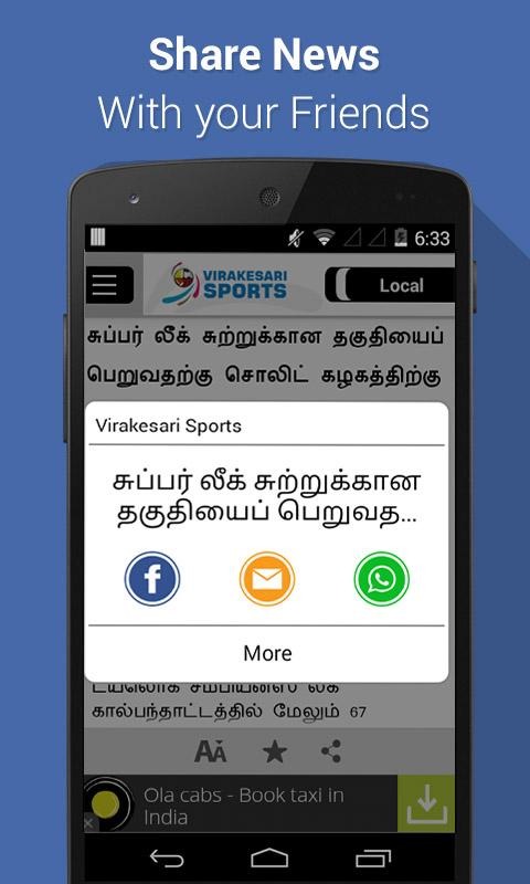 Virakesari Sports截图1