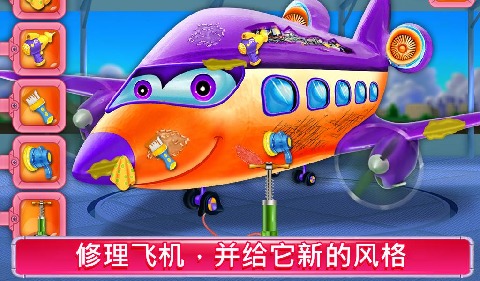 日托儿童飞机游戏截图5