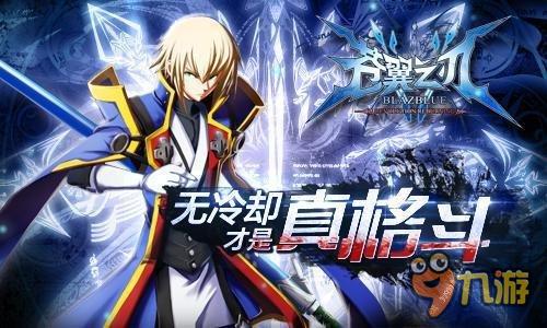 开年新版即将登入 《苍翼之刃》或再添新角色