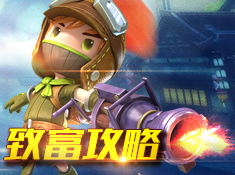 《守护者们》迅速生财之道！截图