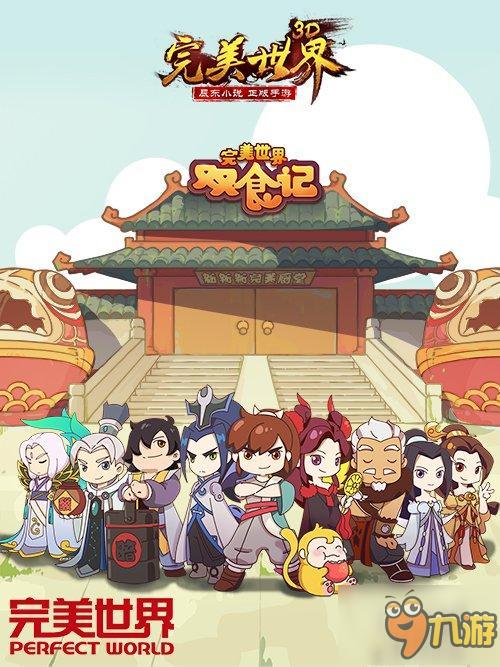 爆笑国漫《完美世界3D》动画预告片高能来袭