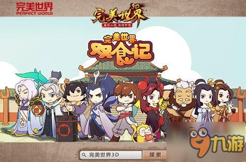 爆笑国漫《完美世界3D》动画预告片高能来袭