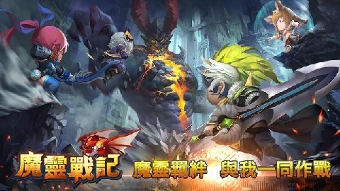 魔灵战记截图3