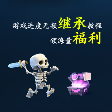 【公測(cè)必看】安裝失敗問(wèn)題|進(jìn)度繼承教程丨30元代金券領(lǐng)取