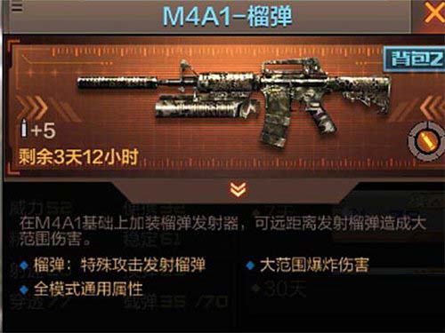 《穿越火线》M4A1-榴弹 多模式实用性评分