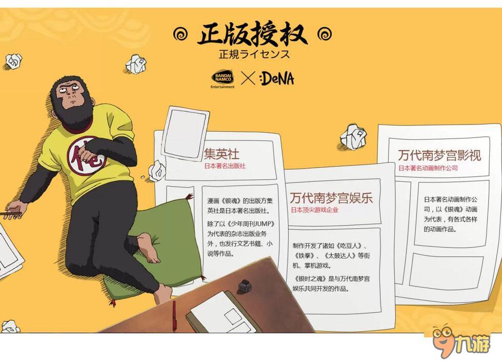 授權(quán)到底是什么《銀時(shí)之魂》正版銀魂手游解析